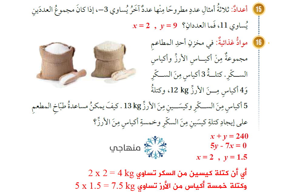 حل نظام معادلتين خطيتين بالحذف